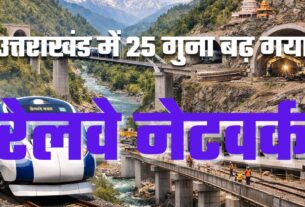 उत्तराखंड में रेलवे की रफ्तार में इजाफा: तीन साल में 18 नई ट्रेनें, 40 हजार करोड़ से ज्यादा की परियोजनाएं