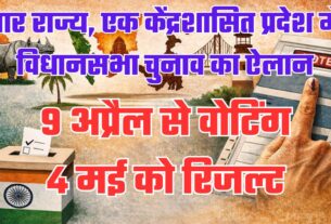 चार राज्यों और एक केंद्रशासित प्रदेश में विधानसभा चुनाव का ऐलान, 9 अप्रैल से वोटिंग, 4 मई को रिजल्ट