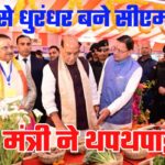 रक्षा मंत्री ने थपथपाई सीएम धामी की पीठ, कहा विकास कार्यों ने धाकड़ धामी को बनाया धुरंधर धामी