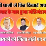 आखिरकार हो ही गया मंत्रिमंडल का विस्तार, पांच विधायकों ने ली धामी सरकार में मंत्री पद की शपथ