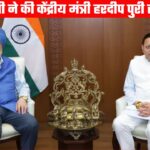 सीएम धामी ने केंद्रीय मंत्री हरदीप पुरी से की मुलाकात, व्यवसायिक एलपीजी की आपूर्ति सुचारू रखने की मांग