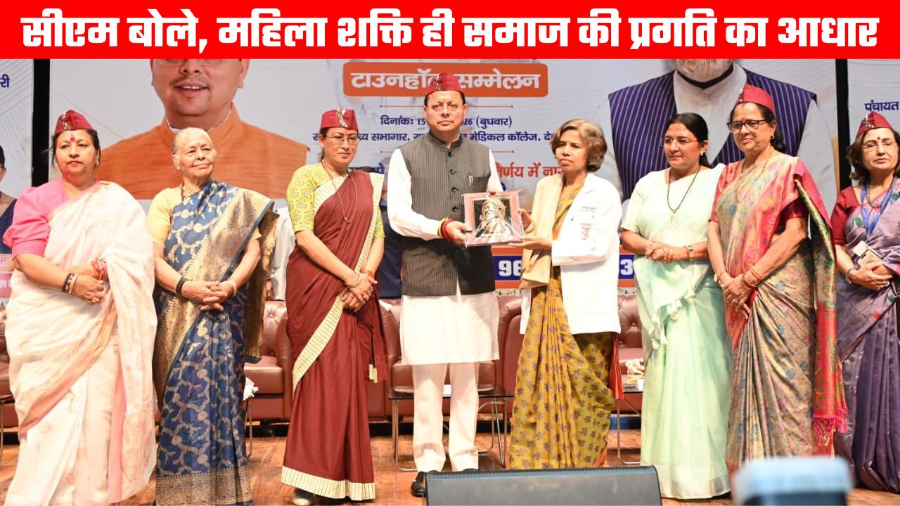 मुख्यमंत्री धामी बोले, देश और समाज के विकास की असली ताकल महिलाओं की भागीदारी में है निहित