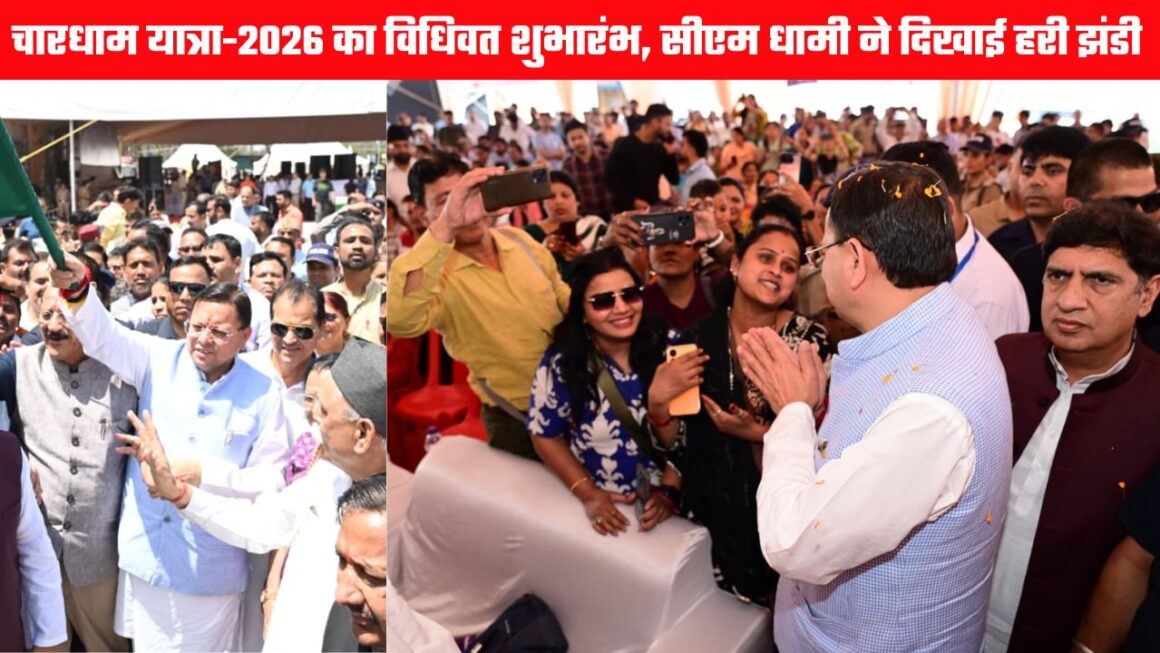 चारधाम यात्रा 2026 का विधिवत शुभारंभ, ऋषिकेश से मुख्यमंत्री धामी ने हरी झंडी दिखाकर की बसें रवाना