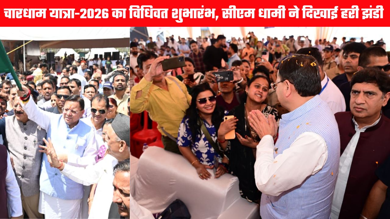 चारधाम यात्रा 2026 का विधिवत शुभारंभ, ऋषिकेश से मुख्यमंत्री धामी ने हरी झंडी दिखाकर की बसें रवाना