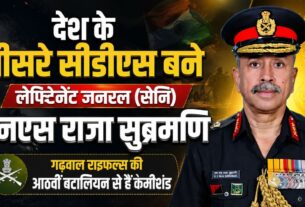 देश को मिला नया चीफ ऑफ डिफेंस स्टाफ, ले.ज. (सेनि) एनएस राजा सुब्रमणि बने तीसरे सीडीएस