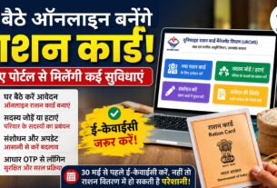 अब घर बैठे ऑनलाइन बना सकेंगे राशन कार्ड, सरकार ने दी लोगों को सुविधा, कई अन्य सेवाएं भी मिलेंगी