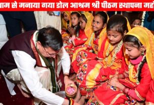 धूमधाम से मनाया गया डोल आश्रम में श्री पीठम स्थापना महोत्सव, मुख्यमंत्री ने किया कन्याओं का पूजन