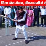 क्रिकेट मैदान के लोकार्पण पर खिलाड़ियों संग खेले मुख्यमंत्री धामी, पिथौरागढ़ को मिली नई खेल सौगात