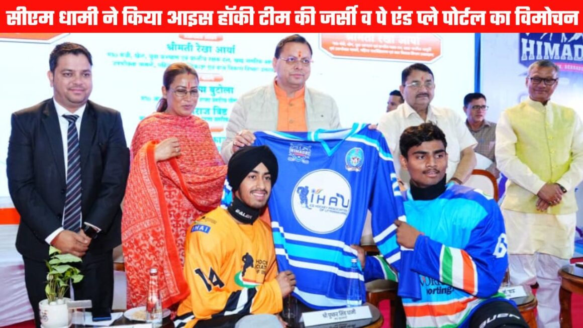 अंतरराष्ट्रीय मानकों पर आधारित देश की एकमात्र आइस रिंक “हिमाद्रि” में खिलाड़ियों को मिल रही अत्याधुनिक सुविधाएं