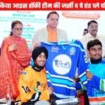 अंतरराष्ट्रीय मानकों पर आधारित देश की एकमात्र आइस रिंक “हिमाद्रि” में खिलाड़ियों को मिल रही अत्याधुनिक सुविधाएं