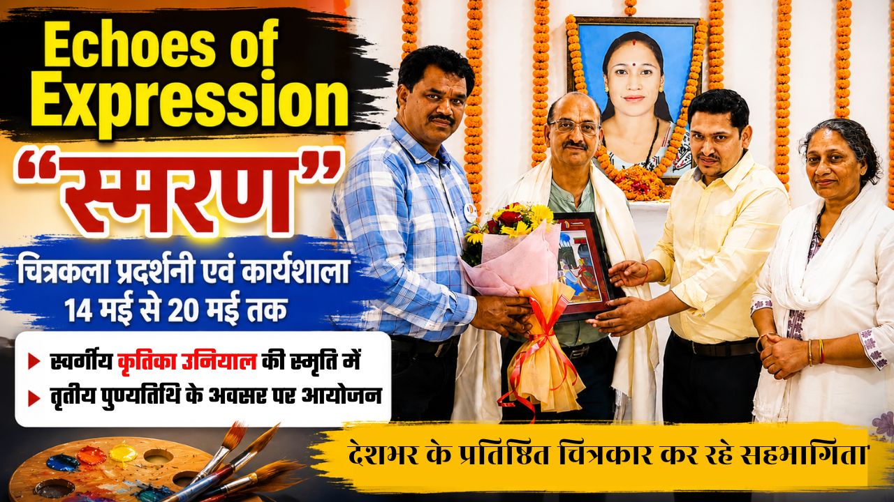 कैनवास पर जीवित हुईं कृतिका की यादें, ‘स्मरण’ कला प्रदर्शनी में दिखी रचनात्मकता की अनूठी दुनिया