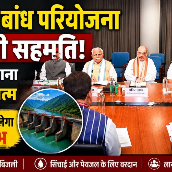 किसाऊ बांध परियोजना को मिली नई रफ्तार, वर्षों पुराना विवाद सुलझने के बाद अब शुरू हो सकेगा काम