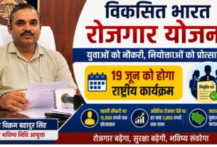 विकसित भारत रोजगार योजना के तहत उत्तराखंड के हजारों युवाओं को मिला लाभ, 19 जून को होगा बड़ा कार्यक्रम