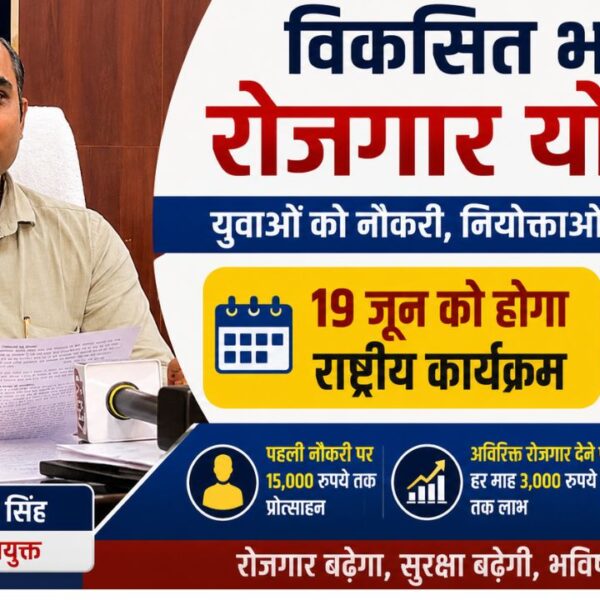 विकसित भारत रोजगार योजना के तहत उत्तराखंड के हजारों युवाओं को मिला लाभ, 19 जून को होगा बड़ा कार्यक्रम