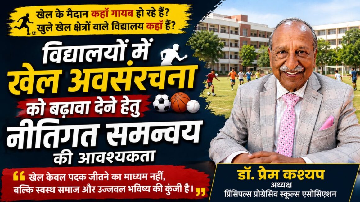 उत्तराखंड की खेल नीति में खेल मैदानों पर फोकस करने की जरूरत, मैदान बचेंगे, तभी खेल संस्कृति बचेगी
