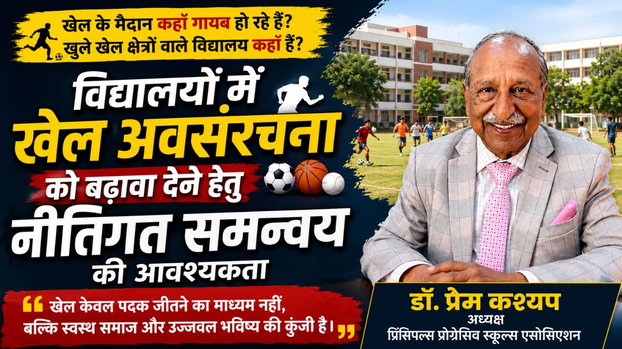 उत्तराखंड की खेल नीति में खेल मैदानों पर फोकस करने की जरूरत, मैदान बचेंगे, तभी खेल संस्कृति बचेगी