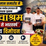 सैनिक सम्मान समारोह में इतिहास की गूंज, वरिष्ठ पत्रकार मनोज इष्टवाल की नई किताब का विमोचन