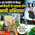 सिंगल यूज प्लास्टिक के खिलाफ जनांदोलन की तैयारी, मुख्यमंत्री धामी बोले- हर व्यक्ति बने पर्यावरण प्रहरी