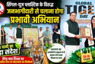 सिंगल यूज प्लास्टिक के खिलाफ जनांदोलन की तैयारी, मुख्यमंत्री धामी बोले- हर व्यक्ति बने पर्यावरण प्रहरी