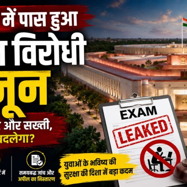 लोकसभा में पास हुआ नकल विरोधी कानून, पेपर लीक पर और सख्ती; जानिए नए कानून से क्या बदलेगा
