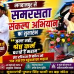 भगवानपुर से शुरू हुआ ‘समरसता संकल्प अभियान’, संत रविदास के संदेश को घर-घर पहुंचाने का संकल्प