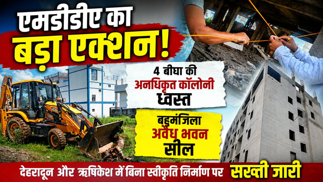 एक्शन में एमडीडीएः देहरादून में चार बीघा की अवैध प्लॉटिंग ध्वस्त, ऋषिकेश में पांच मंजिला भवन सील