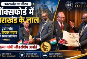 रुद्रप्रयाग से ऑक्सफोर्ड तक चमका उत्तराखंड का नाम, डॉ. केएस पंवार को महात्मा गांधी लीडरशिप अवॉर्ड