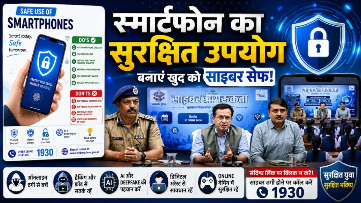 उत्तराखंड में 1.75 लाख छात्रों को साइबर सुरक्षा का पाठ, DGP दीपम सेठ ने AI और Deepfake के खतरों से किया अलर्ट