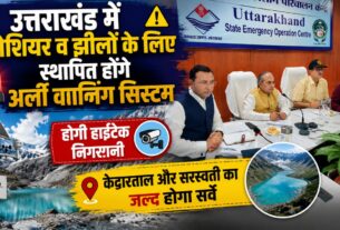उत्तराखंड की 13 संवेदनशील ग्लेशियर झीलों पर बढ़ेगी नजर, केदारताल और सरस्वती ताल का जल्द होगा वैज्ञानिक सर्वे