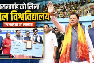 उत्तराखंड राज्य क्रीड़ा विश्वविद्यालय का पहला शैक्षणिक सत्र शुरू, 43.50 करोड़ के निर्माण कार्यों का शिलान्यास