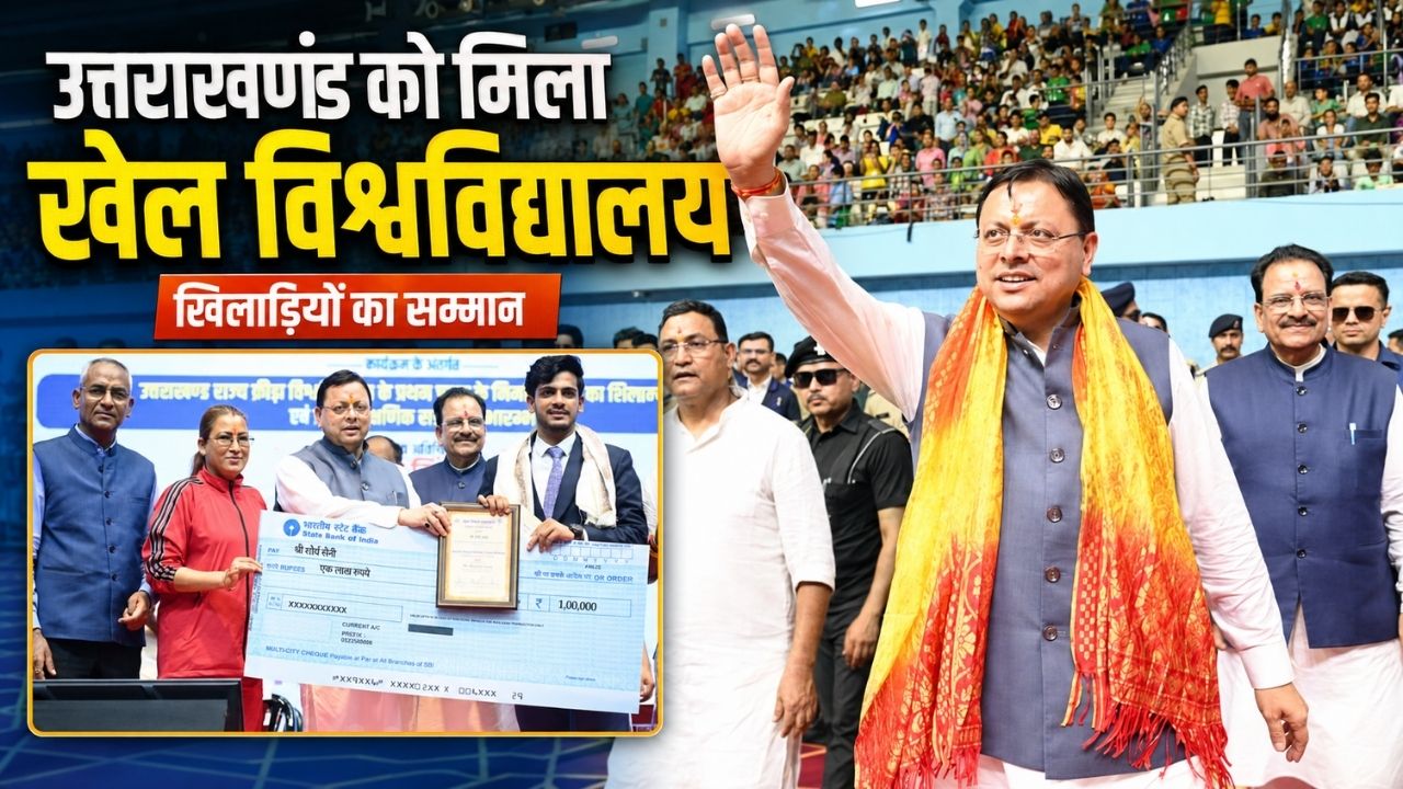 उत्तराखंड राज्य क्रीड़ा विश्वविद्यालय का पहला शैक्षणिक सत्र शुरू, 43.50 करोड़ के निर्माण कार्यों का शिलान्यास