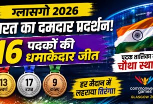 ग्लासगो राष्ट्रमंडल खेलों में भारतीय खिलाड़ियों का जलवा, एक ही दिन में 16 पदक जीतकर चौथे स्थान पर पहुंचा भारत