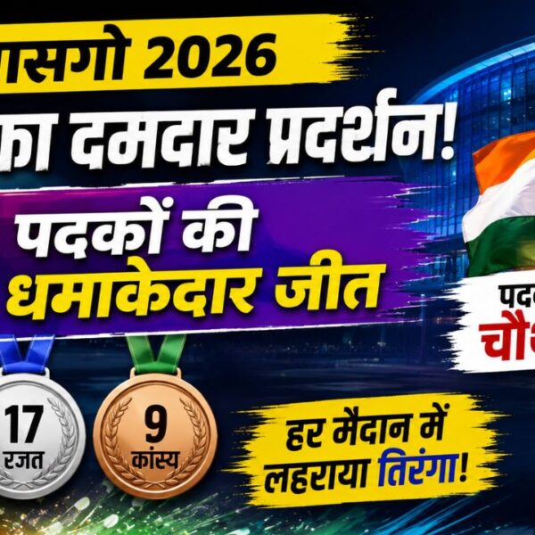 ग्लासगो राष्ट्रमंडल खेलों में भारतीय खिलाड़ियों का जलवा, एक ही दिन में 16 पदक जीतकर चौथे स्थान पर पहुंचा भारत