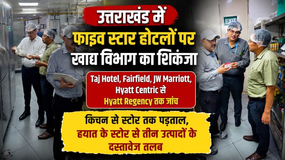 फाइव स्टार होटलों पर खाद्य विभाग का शिकंजा, Taj से JW Marriott और Hyatt Regency तक जांच