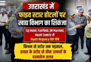 फाइव स्टार होटलों पर खाद्य विभाग का शिकंजा, Taj से JW Marriott और Hyatt Regency तक जांच