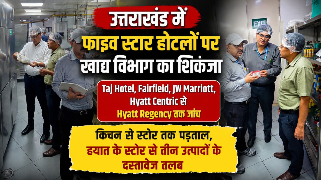 फाइव स्टार होटलों पर खाद्य विभाग का शिकंजा, Taj से JW Marriott और Hyatt Regency तक जांच