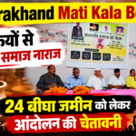 माटी कला बोर्ड में प्रतिनिधित्व को लेकर बढ़ी नाराजगी, प्रजापति समाज ने गैर-कुम्हारों की नियुक्ति पर जताई आपत्ति