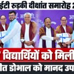 IIT Roorkee Convocation 2026: 1,277 विद्यार्थियों को डिग्री, एनएसए अजीत डोभाल को मानद उपाधि