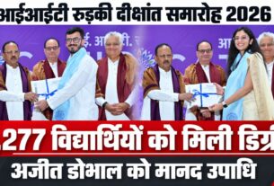 IIT Roorkee Convocation 2026: 1,277 विद्यार्थियों को डिग्री, एनएसए अजीत डोभाल को मानद उपाधि