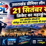 Uttarakhand Premier League 2026: 21 सितंबर से क्रिकेट का रोमांच, ओपनिंग सेरेमनी में वाणी कपूर और लोक कलाकारों का तड़का