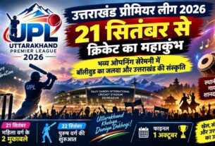 Uttarakhand Premier League 2026: 21 सितंबर से क्रिकेट का रोमांच, ओपनिंग सेरेमनी में वाणी कपूर और लोक कलाकारों का तड़का
