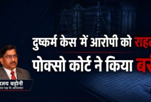 शादी का झूठा वादा और पहचान छिपाने के आरोप साबित नहीं, देहरादून पोक्सो कोर्ट ने आरोपी को किया बरी