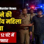 12 घंटे में 72 वर्षीय महिला की हत्या का खुलासा, देहरादून में घर में काम करने वाला उत्तरकाशी का युवक गिरफ्तार