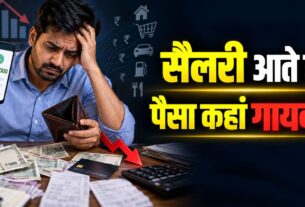 सैलरी आते ही ऐसे बांटें पैसा, महीने के अंत में नहीं होगी आपकी जेब खाली; जानिए आसान बजट फॉर्मूला