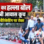 उत्तराखंड कांग्रेस ने सीएम आवास कूच कर जताया विरोध, शुद्धिकरण और राहुल के खिलाफ एफआईआर पर भड़के