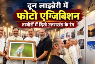 दून लाइब्रेरी में यूएनसीए की फोटो प्रदर्शनी, डॉ. निशंक बोले- समय और इतिहास को दर्ज करते हैं फोटो जर्नलिस्ट