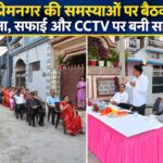 Premnagar Dehradun News: टी-स्टेट से सटे इलाकों में सुरक्षा बढ़ाने पर सहमति, बाउंड्री वॉल, तारबाड़ और CCTV लगाने की तैयारी