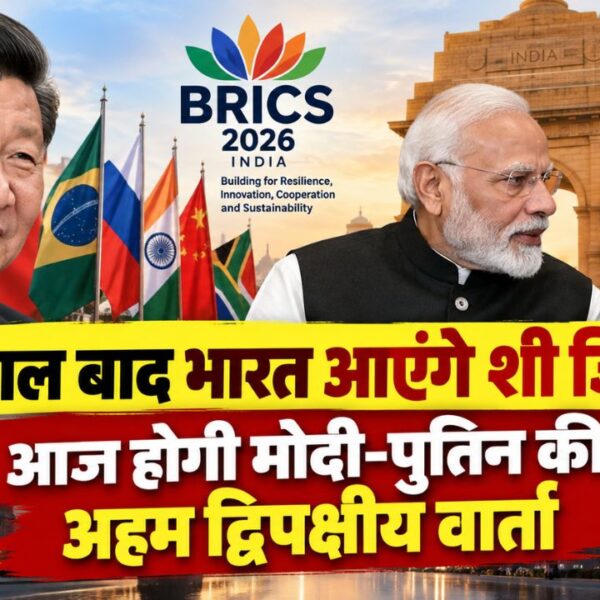 BRICS Summit 2026: सात साल बाद भारत आएंगे शी जिनपिंग, आज होगी मोदी-पुतिन की अहम द्विपक्षीय वार्ता
