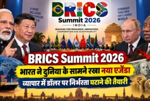 BRICS Summit 2026: भारत ने दुनिया के सामने रखा नया एजेंडा, व्यापार में डॉलर पर निर्भरता घटाने की तैयारी