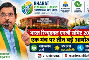 BRE Summit 2026: स्वच्छ ऊर्जा के तीन बड़े आयोजन पहली बार साथ, नई दिल्ली में जुटेंगी दुनिया भर की कंपनियां